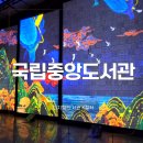 시립중앙도서관 열린광장 | 국립중앙도서관 디지털도서관 이용방법 일일사용증 발급, 실감체험관 K컬처 후기
