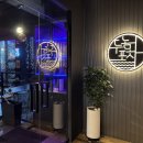 두놈포차 - 서초구 | 두놈포차