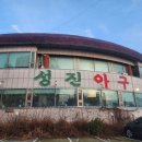 성진아구 이미지