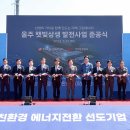 동서태양광발전소 이미지