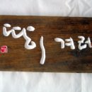 서각 이미지