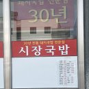 광주최자로드 국밥 맛집 송정 "시장국밥" 솔직후기 /주말 점심 방문 웨이팅