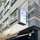 이서카페 - 남양주시 진건오남로 784-11 | 카페 이서 평내점 후기