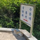 이동면바래길 탐방안내센터 | 남해 바래길 지선 3코스 금산바래길 - 보리암보다 더 멋진풍경을 볼 수 있는 곳