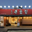 울산참사랑의집 | 울산 남구 달동 맛집 앞산큰골집 남구청 점심추천 재방문 후기