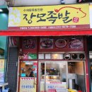 부평시장역 | [인천 부평]부평시장 족발맛집 장모족발 부평시장역 본점 솔직후기(포장,주차)부평맛집