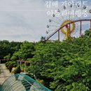 김해 가야 랜드 7살 아들과 단둘이 여행 평일에 다녀온 후기