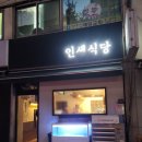 군포식당36 이미지