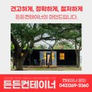 청주콘테이너 이미지