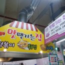 맛땡기는집 이미지