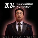 ★탱고특강- Victor Cho(땅조) 워크샵 : 9월8일, 22일 일요일 3시~6시, 땅게라 1명 신청가능 이미지