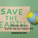 기후변화와 게임 산업: 환경 메시지를 담은 게임들의 제목