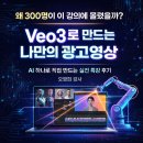 (특강)시대의 대변화 ChatGPT의 이해와 활용 | VEO3 영상제작 특강 후기, 300명과 함께 한 ZOOM 강의｜오영희 강사