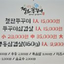 짱스쭈꾸미죽전점 이미지