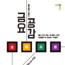 금요공감 숨의 숨 이미지