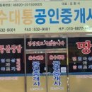 대통공인중개사사무소 이미지