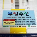 부일수산 이미지