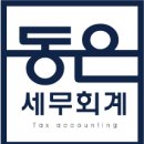 이해인세무회계사무소 이미지