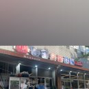 동흥숯불갈비