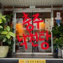 낙천탕 | [국내여행정보] 충북 충주시 수안보 온천 낙천탕 추천 후기/원탕