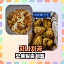공치는날 | 피나치공 모쏠탈출 1인세트 뿌리공치킨 가격 후기