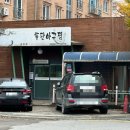 번지농장돌판아구찜송천점 이미지