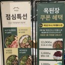 강변전골 | [미사 맛집] 옥된장 미사스카이폴리스점 들깨 된장전골 소고기삼겹두부김치 후기