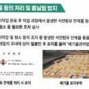 석면함유 잔재물 등의 처리 및 흩날림 방지 이미지