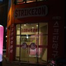 스트라이크존전주2