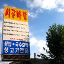 시골마당 네이버블로그