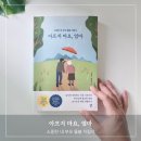 아프지마요 - 91382 | 소중한 내 부모 돌봄 지침서 : 아프지 마요, 엄마