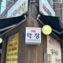 692 | 중랑구 신내동 중랑구청 막창 맛집 692대구막창 내돈내산 후기