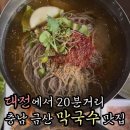 복수온면막국수
