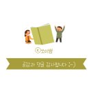 손견호 | [엄마랑 책 읽기] #54. 삼국지, 초등학생을 위한 세계 명작, 나관중 원작, 은하수 미디어 출판, 내용...