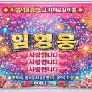 🌺 웅찐 버킷 십계명 🌺 이미지