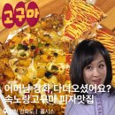 천지민물장어 | 강화도 피자맛집 홀시스 내돈내산 후기 🍕 미국 펍 감성 가득한 속노랑고구마피자 맛집