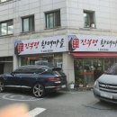 진부령황태마을 이미지