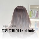 트리드헤어 | 세종 나성동 미용실 트리드헤어에서 받은 레이어드컷 빌드펌 후기