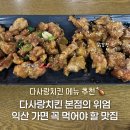 다사랑치킨피자호프수송점 | [익산 원광대] 신동 대학로 추억의 맛집 ‘다사랑치킨피자’ 원대 본점 솔직 후기