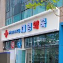 재영약국 이미지