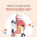 목이 자꾸 잠기고 헛기침이 나온다면? 감기가 아닌 만덕역류성식도염 신호?