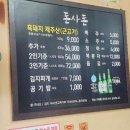 제주돈사돈 - 달서구 구마로 59 | 제주돈사돈