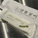 원조명가안동갈비