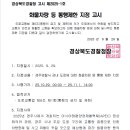 경주 APEC 기간 교통 통제구간 입니다 참고하세요 이미지