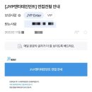 [취준] JYP 엔터테인먼트 서류 합격 및 면접 후기