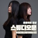 [대전둔산동사진관] 우정프로필 전문점 스튜디오 문 방문 후기!