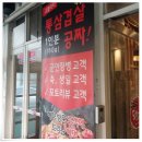 눈높은돼지 | 볏짚통삼겹과 제주뒷고기 제대로 즐긴 부천송내동맛집 눈높은돼지 후기