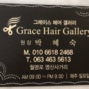 그레이스헤어갤러리 네이버블로그