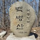 백병산(1,259m) - 강원 태백 이미지