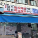 모든통증완화센터 이미지